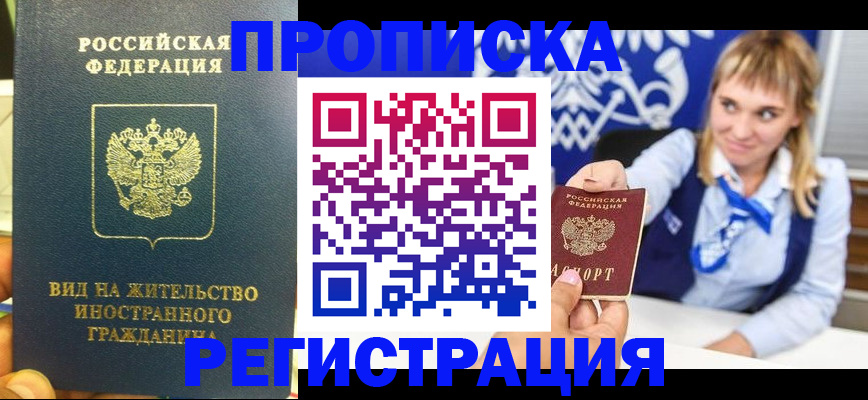 прописка для школы в Котельниче