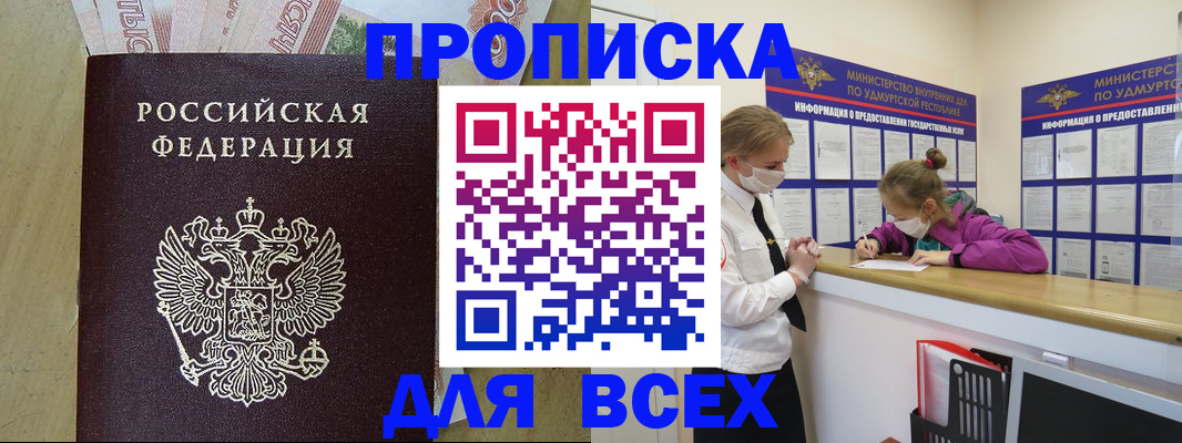 прописка регистрация в Котельниче