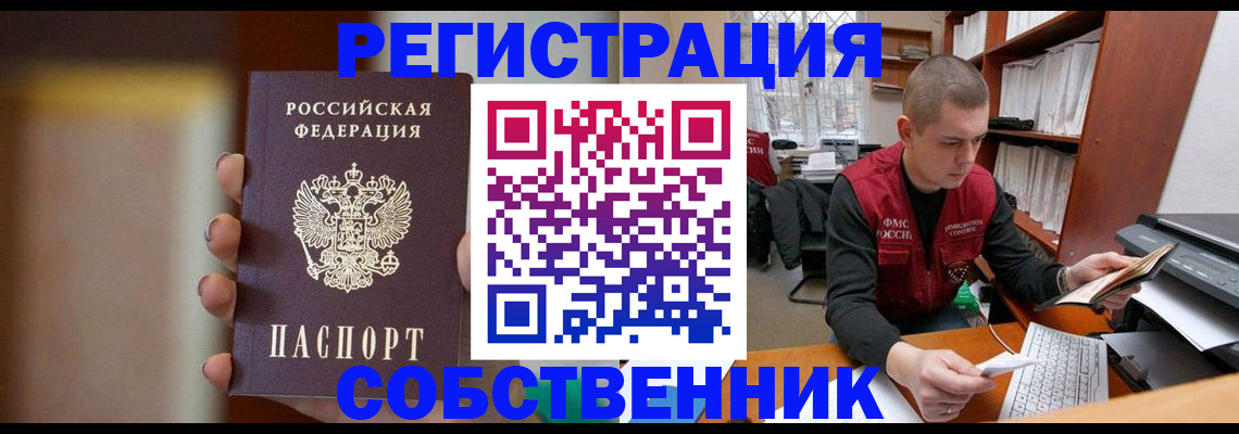 временная регистрация собственник в Котельниче